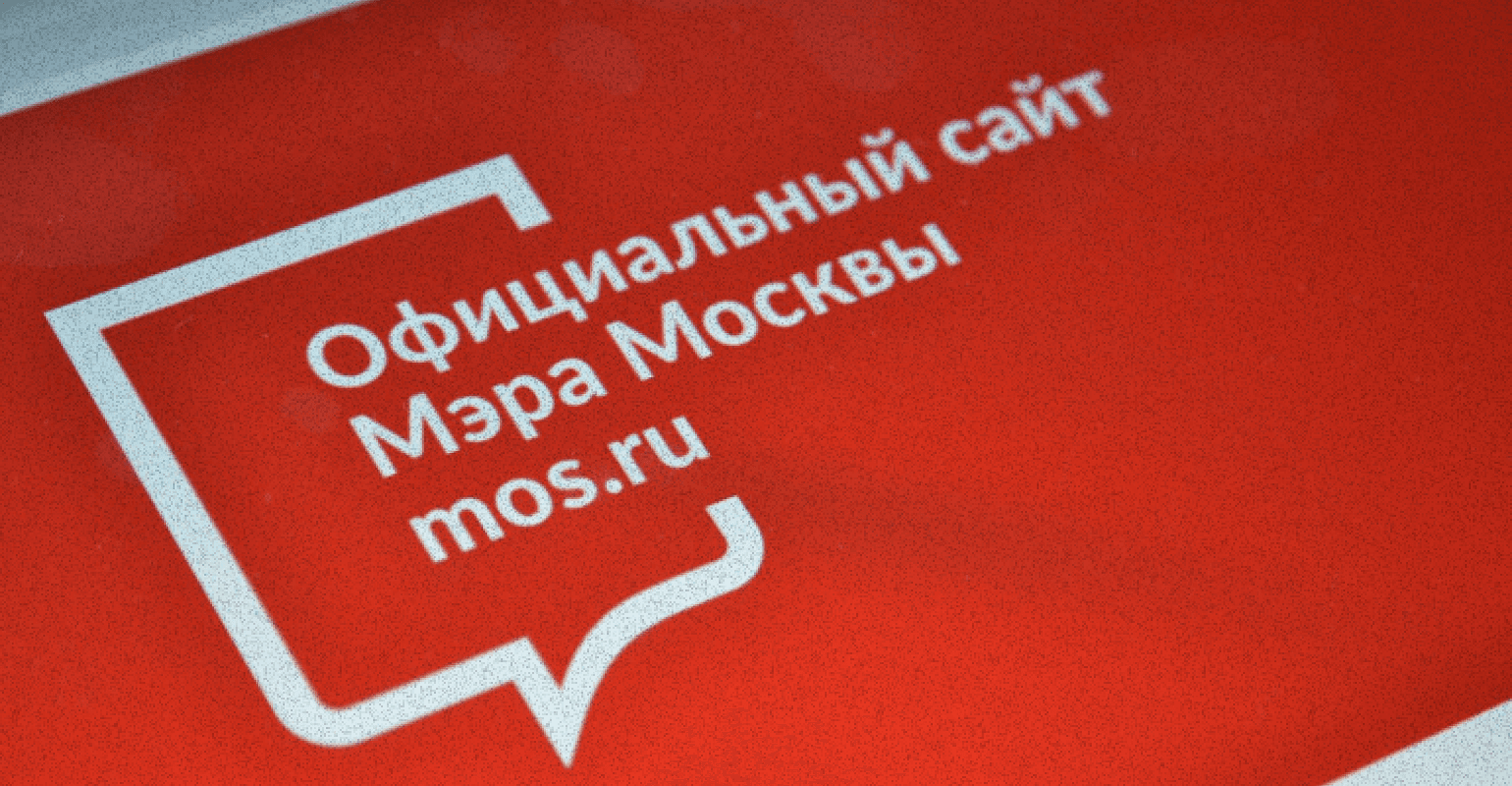 Portal of public and municipal services in Moscow